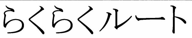 商標登録5893422