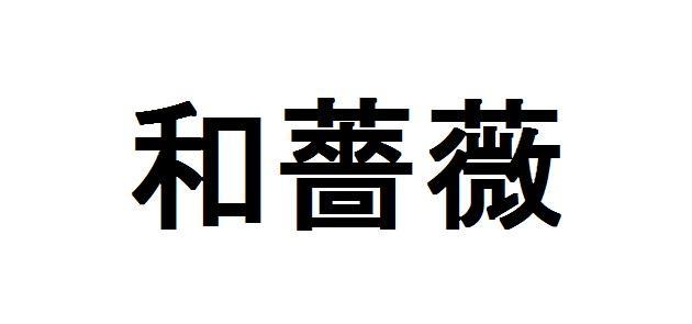 商標登録5808210