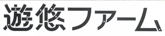 商標登録5536290