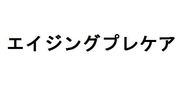 商標登録5808211