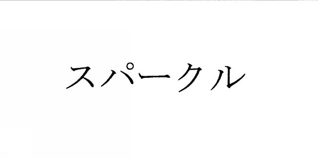 商標登録5290518