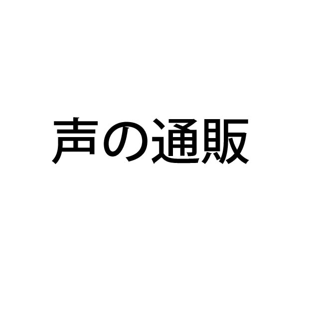 商標登録6530685