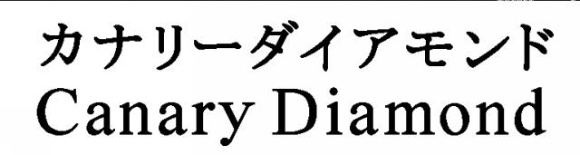 商標登録5359748