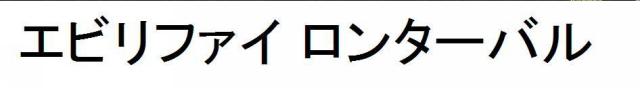 商標登録5536348