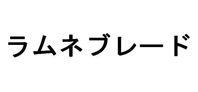 商標登録5536364