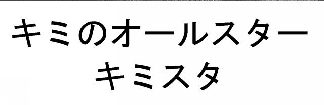 商標登録5359791