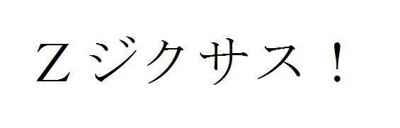 商標登録5718607