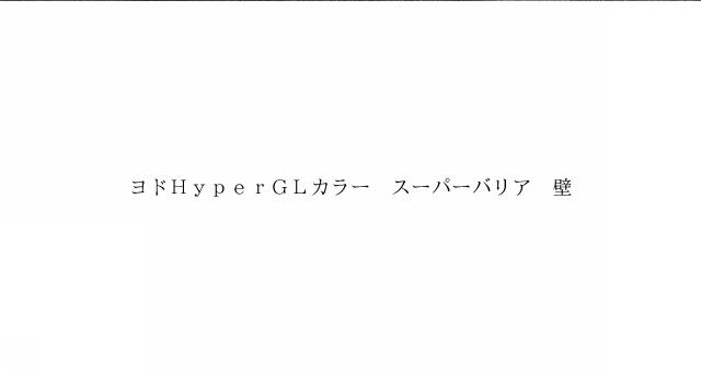 商標登録6701583