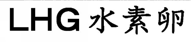 商標登録6249280