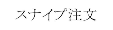 商標登録6047219