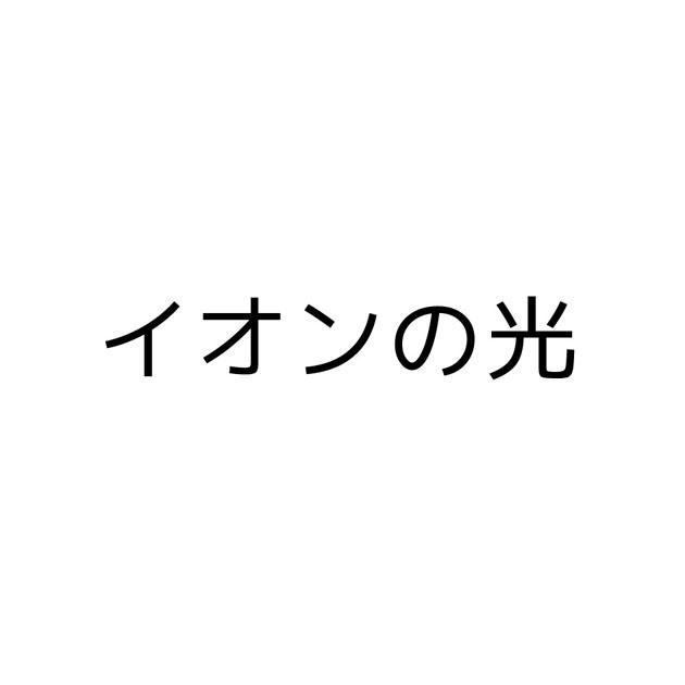 商標登録5623993