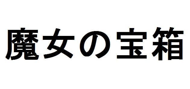 商標登録5808475