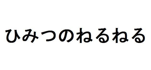 商標登録5718794