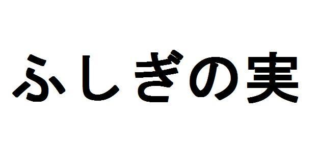 商標登録5718798