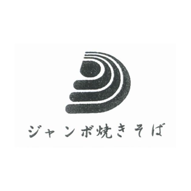 商標登録5452536