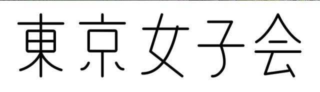 商標登録5893786