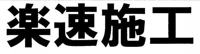 商標登録5718833