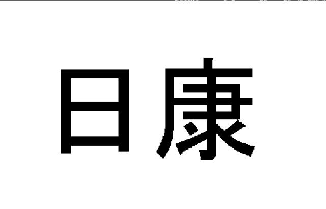 商標登録5893831