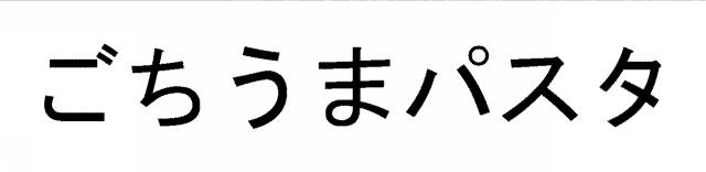 商標登録5536788