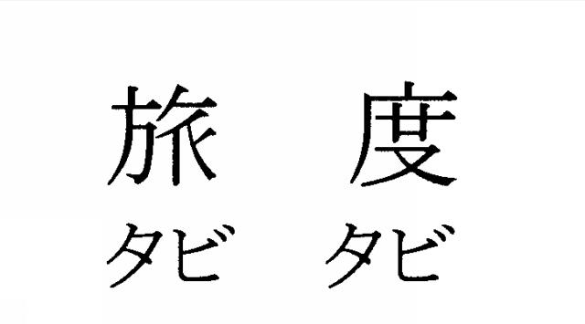 商標登録5536796