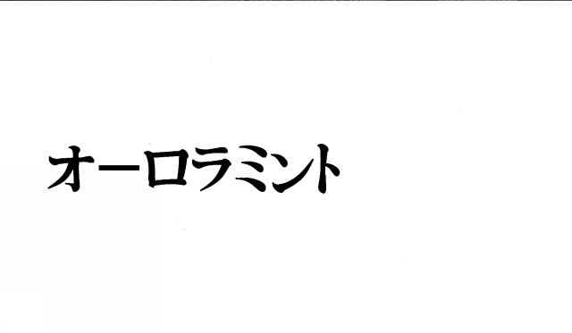 商標登録5536817