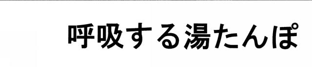 商標登録5719035