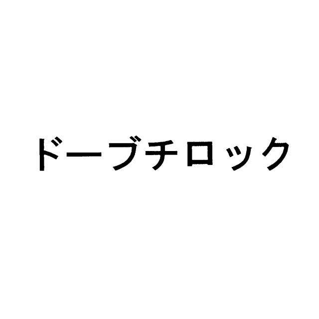 商標登録5360213