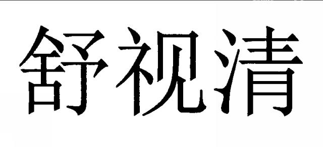 商標登録5536952