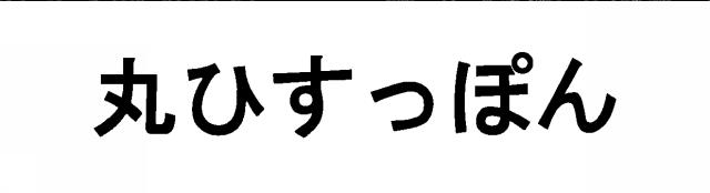 商標登録5537034