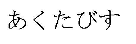 商標登録5380099