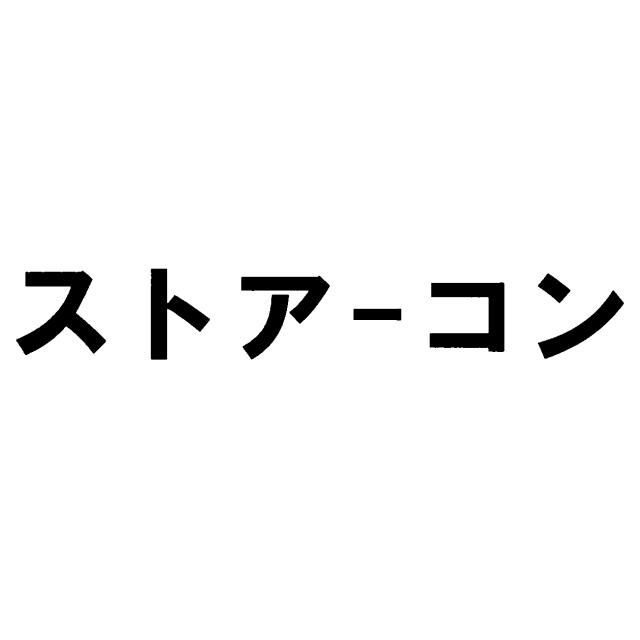 商標登録5719200