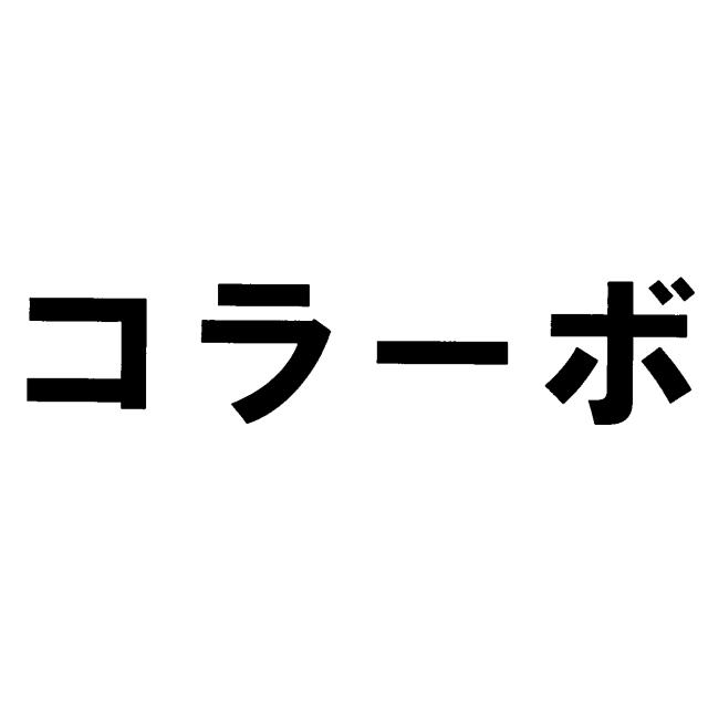 商標登録5719254