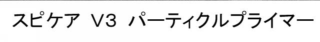 商標登録6701920