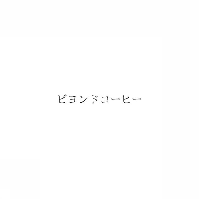 商標登録6489334