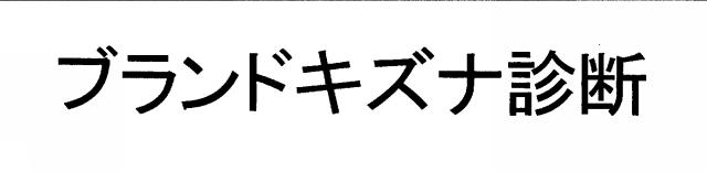 商標登録5452930