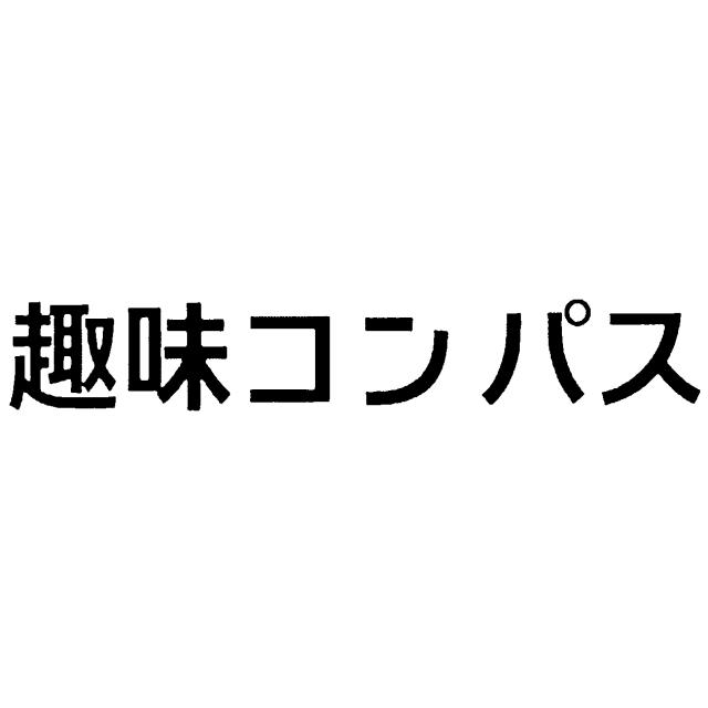 商標登録5719270