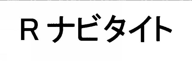 商標登録6249612