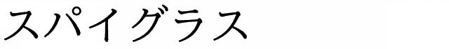 商標登録6701961