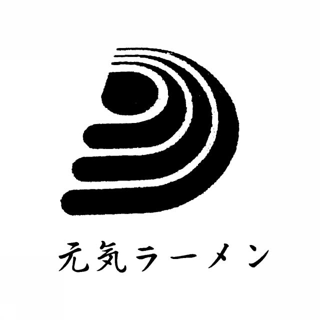 商標登録5360449