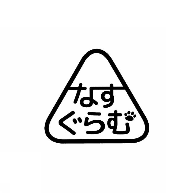 商標登録6047562
