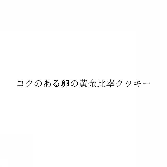 商標登録6659370