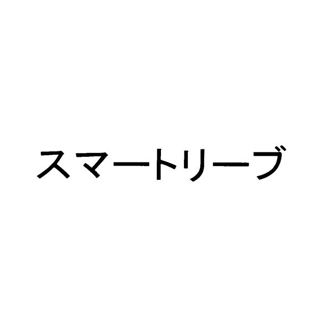 商標登録5537291