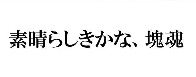 商標登録5894526