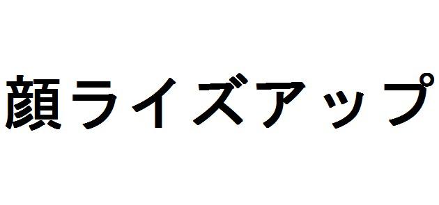商標登録6150256
