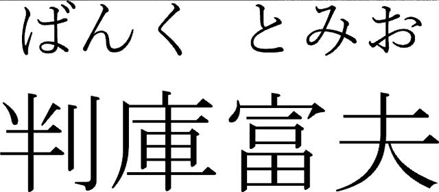 商標登録6371820