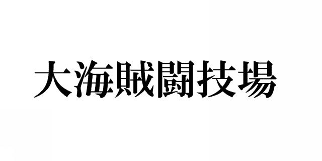 商標登録5894545