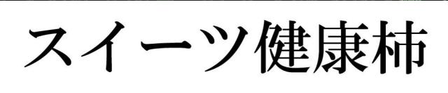 商標登録5894611