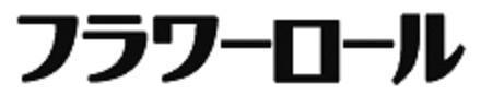 商標登録5453246