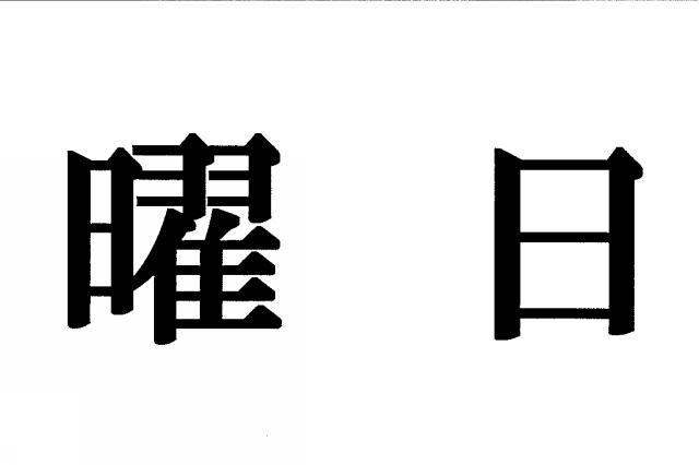 商標登録5624871