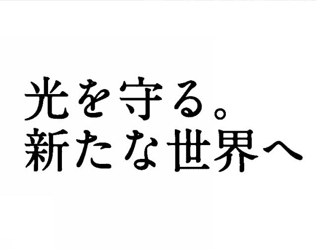 商標登録5453334